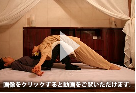 タイ古式マッサージ