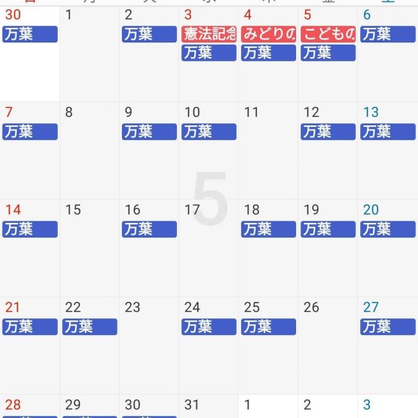 🎏５月シフトのお知らせ🎏 画像
