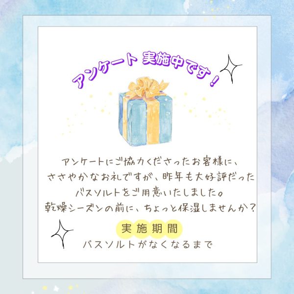 アンケートキャンペーン実施中です♪ 画像