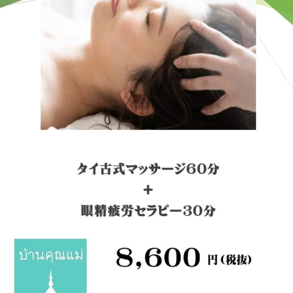 誘眠（ゆうみん）コースのご紹介🍃 画像