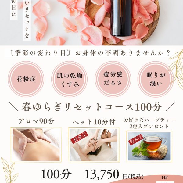 3/1~ 春キャンペーンのお知らせ 画像