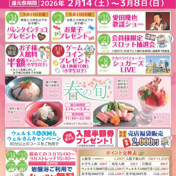 🌸万葉倶楽部 春のポイント大還元祭🌸 画像