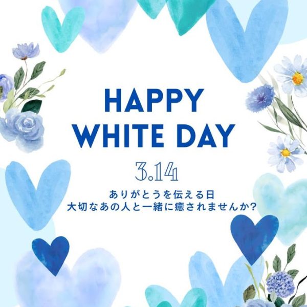 3月14日はホワイトデー🍫💙大切なあの人と一緒に癒されませんか？ 画像